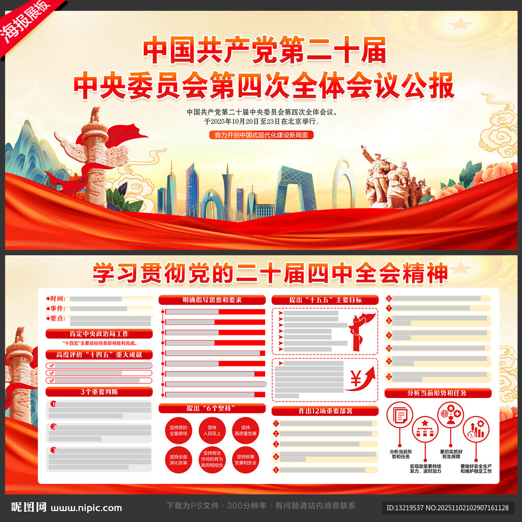 二十届四中全会