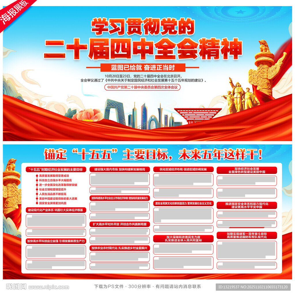 二十届四中全会