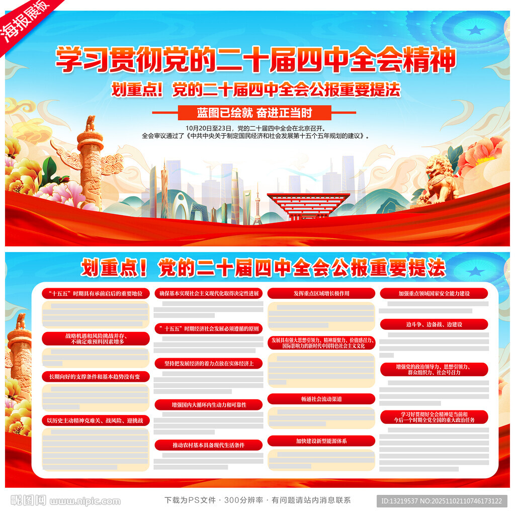 党的二十届四中全会公报重要提法