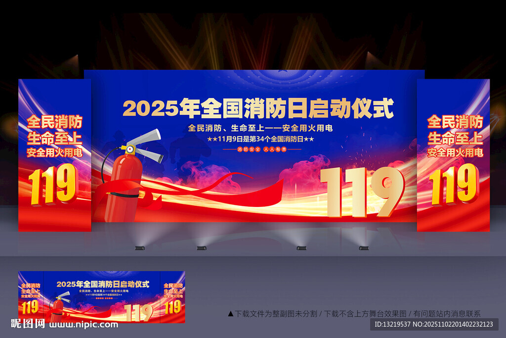 消防日背景