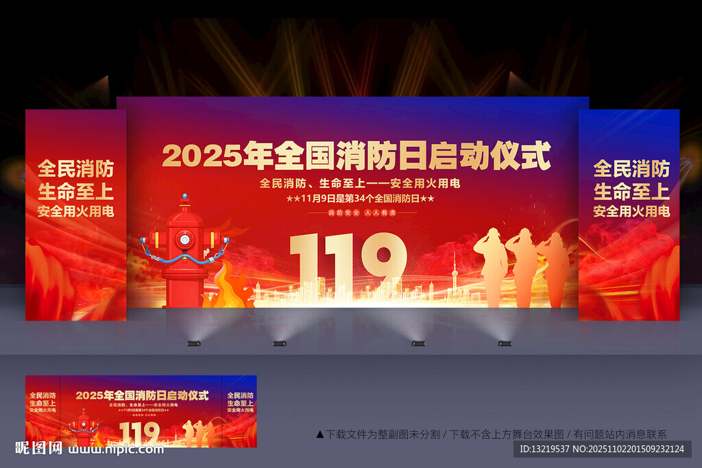 消防月舞台背景