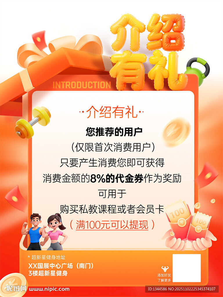 介绍有礼活动宣传海报