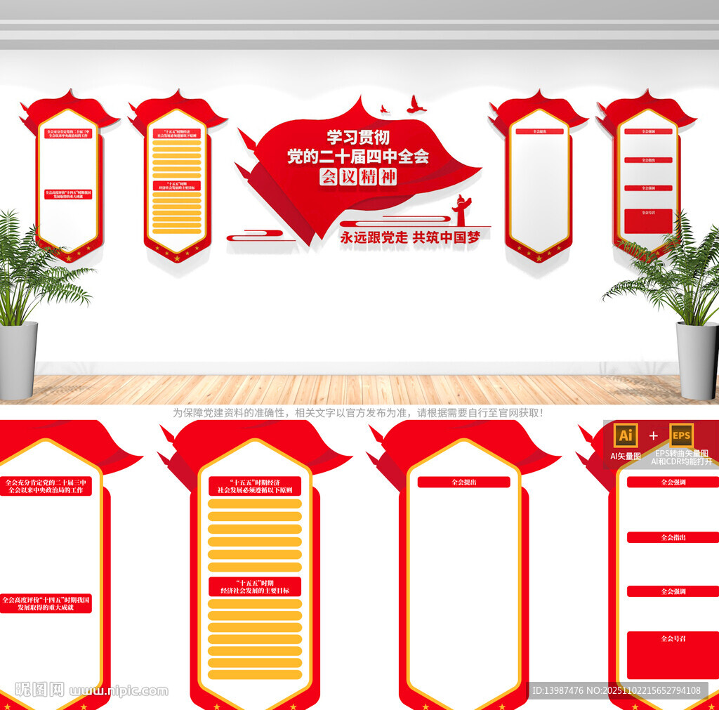 二十届四中全会文化墙