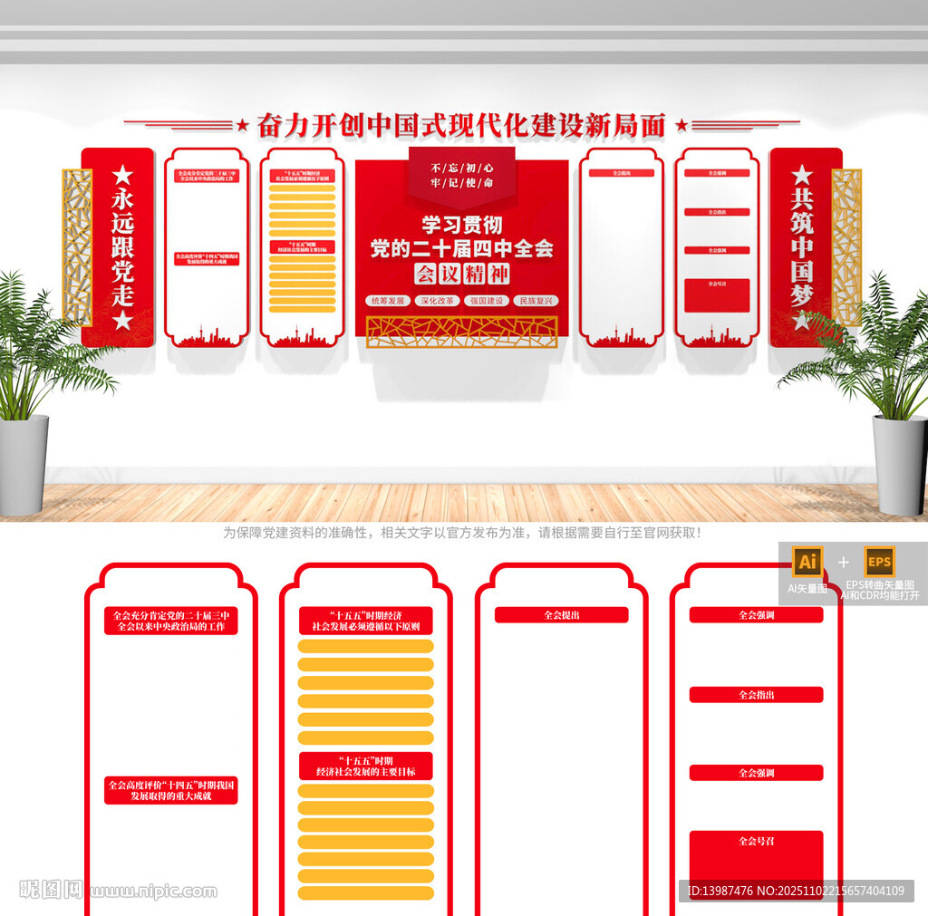 二十届四中全会精神文化墙