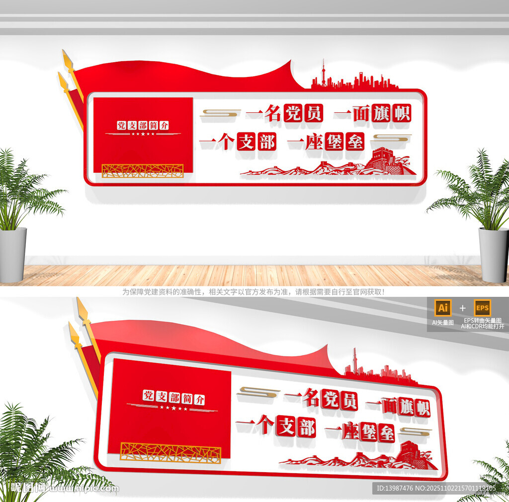 党支部党建文化墙