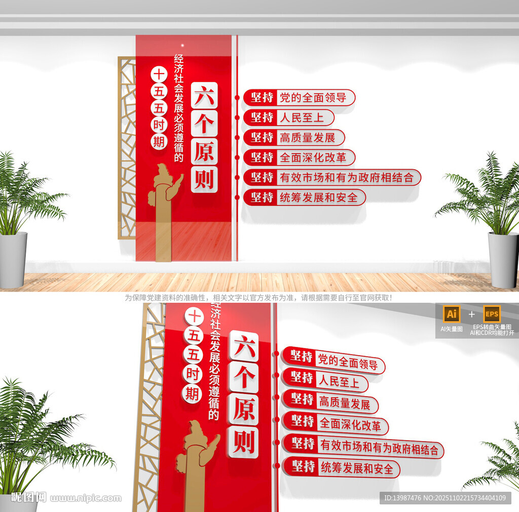 二十届四中全会十五五文化墙