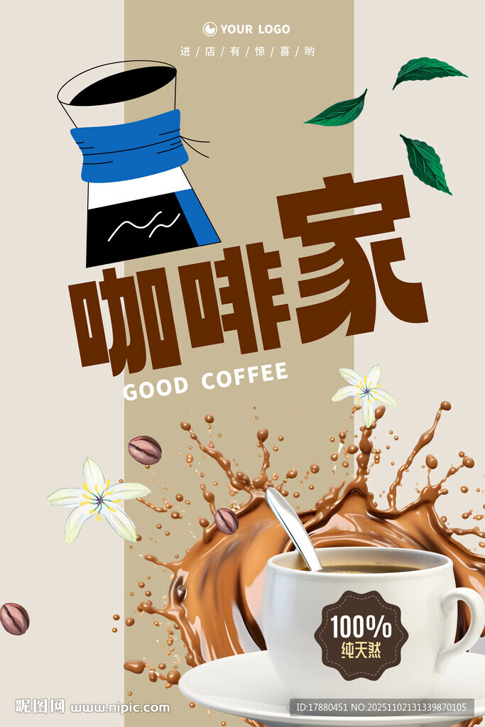 咖啡海报