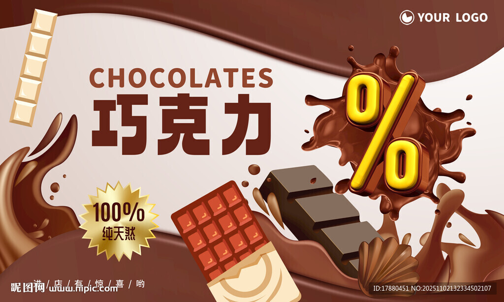 巧克力海报