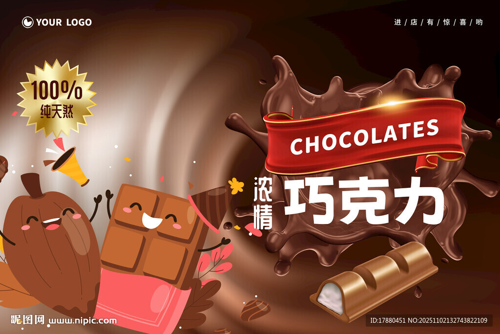 巧克力海报
