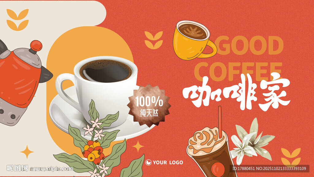 咖啡海报