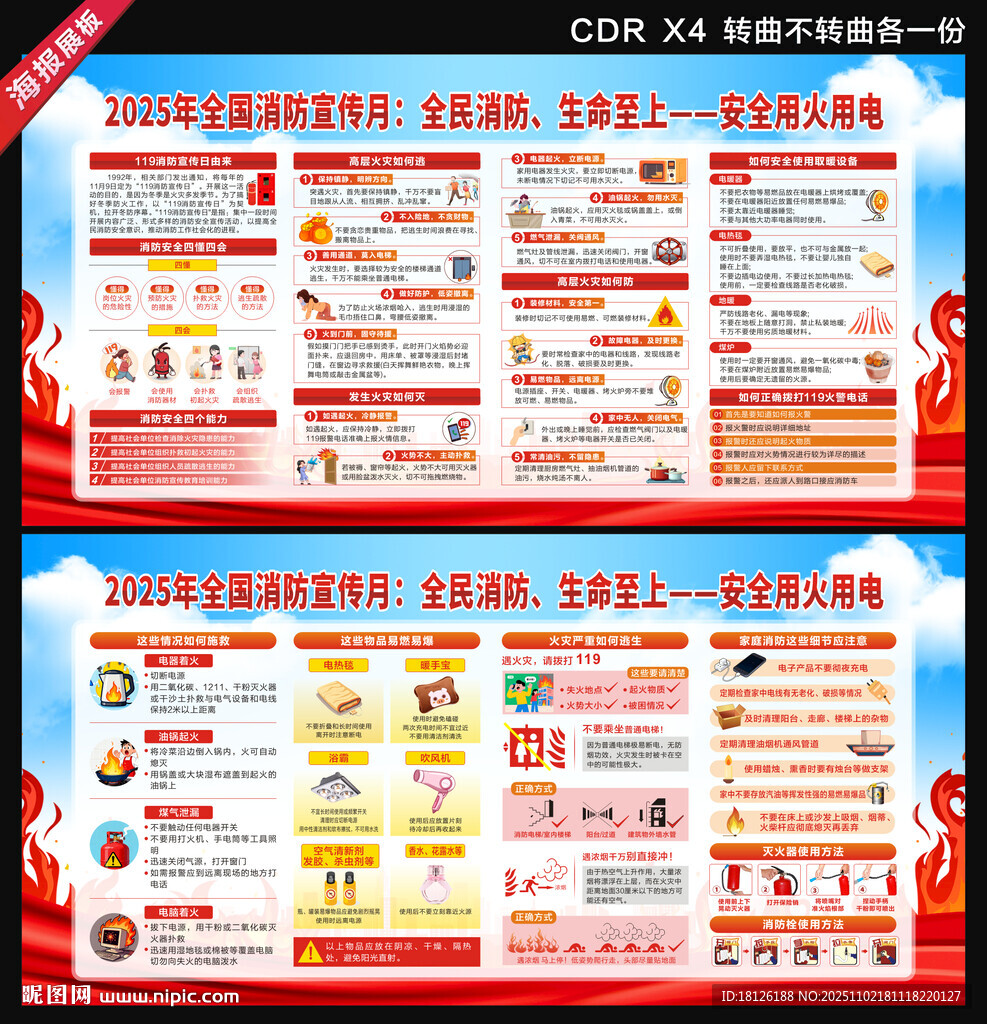 2025全国消防宣传月