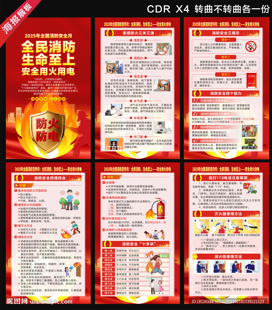 2025全国消防日海报