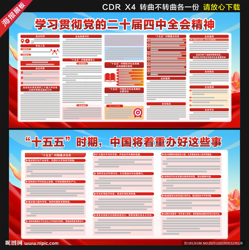 二十届四中全会