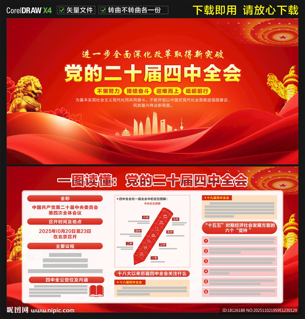 二十届四中全会