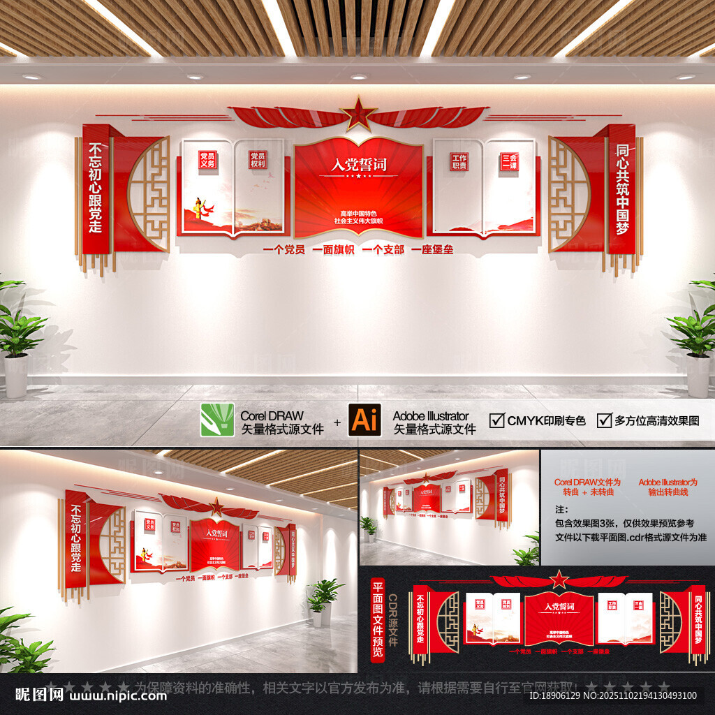 党建文化墙 背景墙 党员活动室