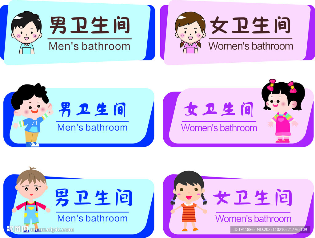 男女卫生间标识牌设计图