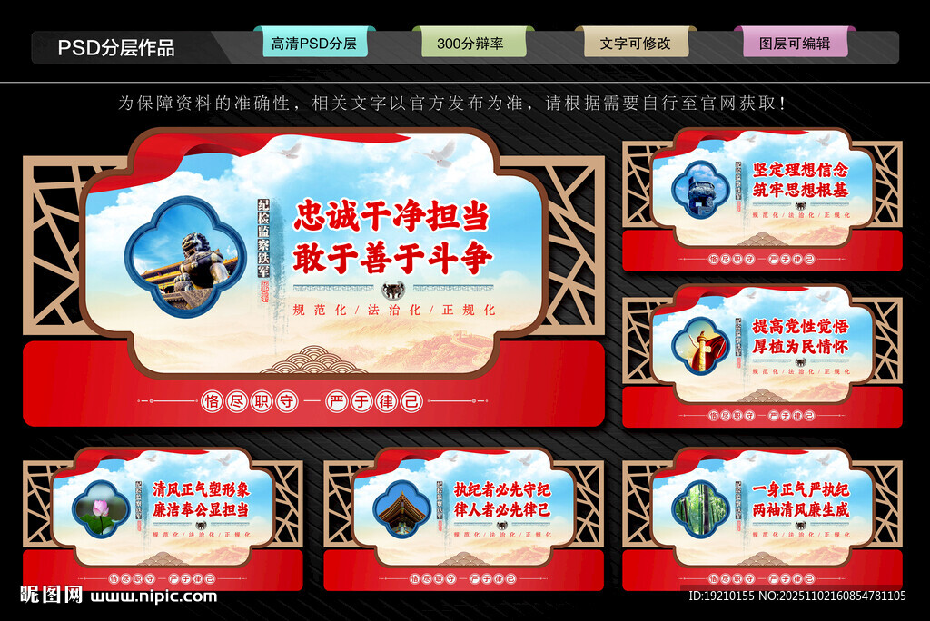 纪检监察文化墙