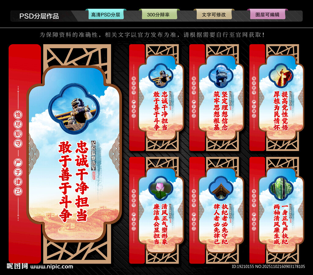 纪委监委文化墙