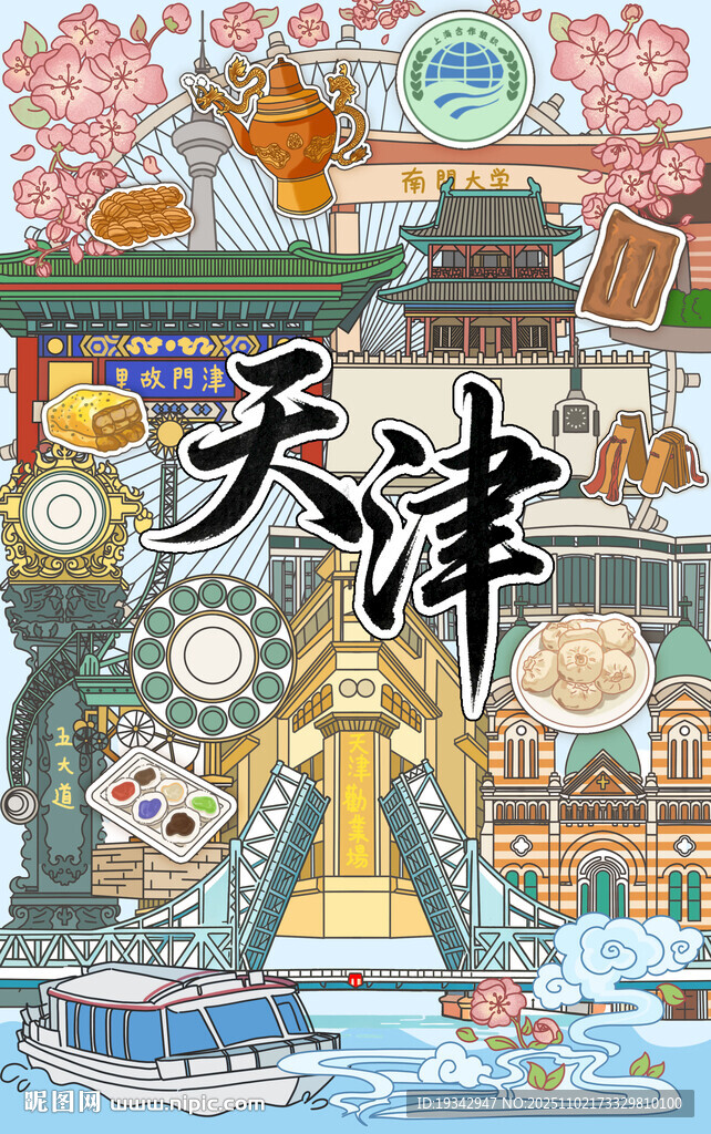 天津风情插画