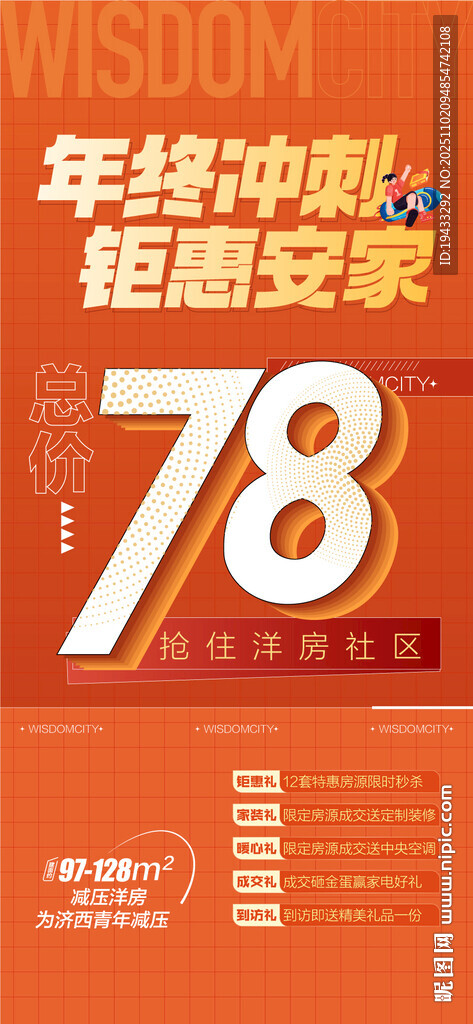 年终冲刺钜惠安家低总价钜惠5重