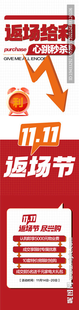 双11返场给利心跳秒杀特惠一口