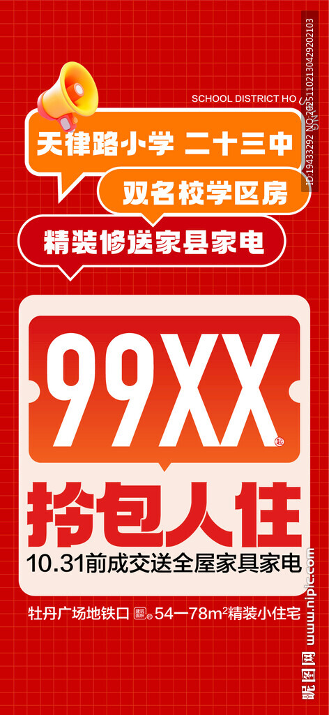 双名校学区房精装修送家具家电特