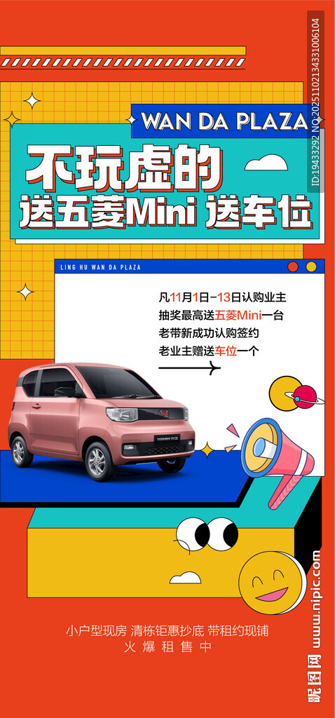 不玩虚的送五菱汽车加车位双11