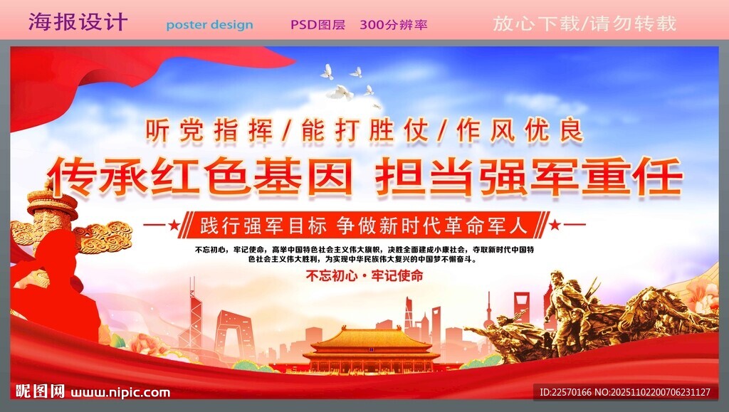 红色基因传承主题宣传海报