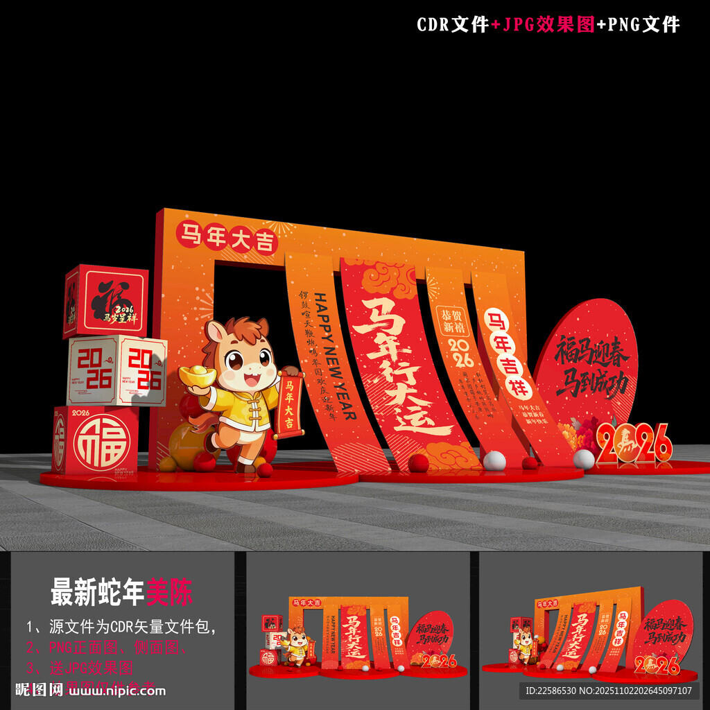 2026马年美陈布置