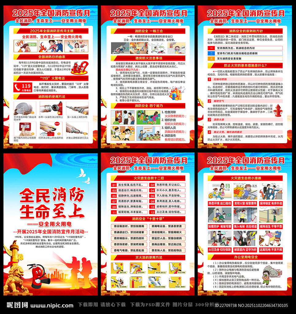 119消防安全宣传月