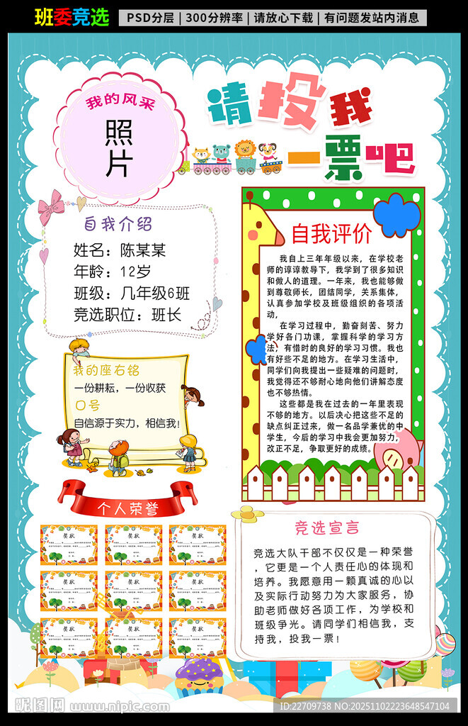 班委竞选自我介绍小报海报