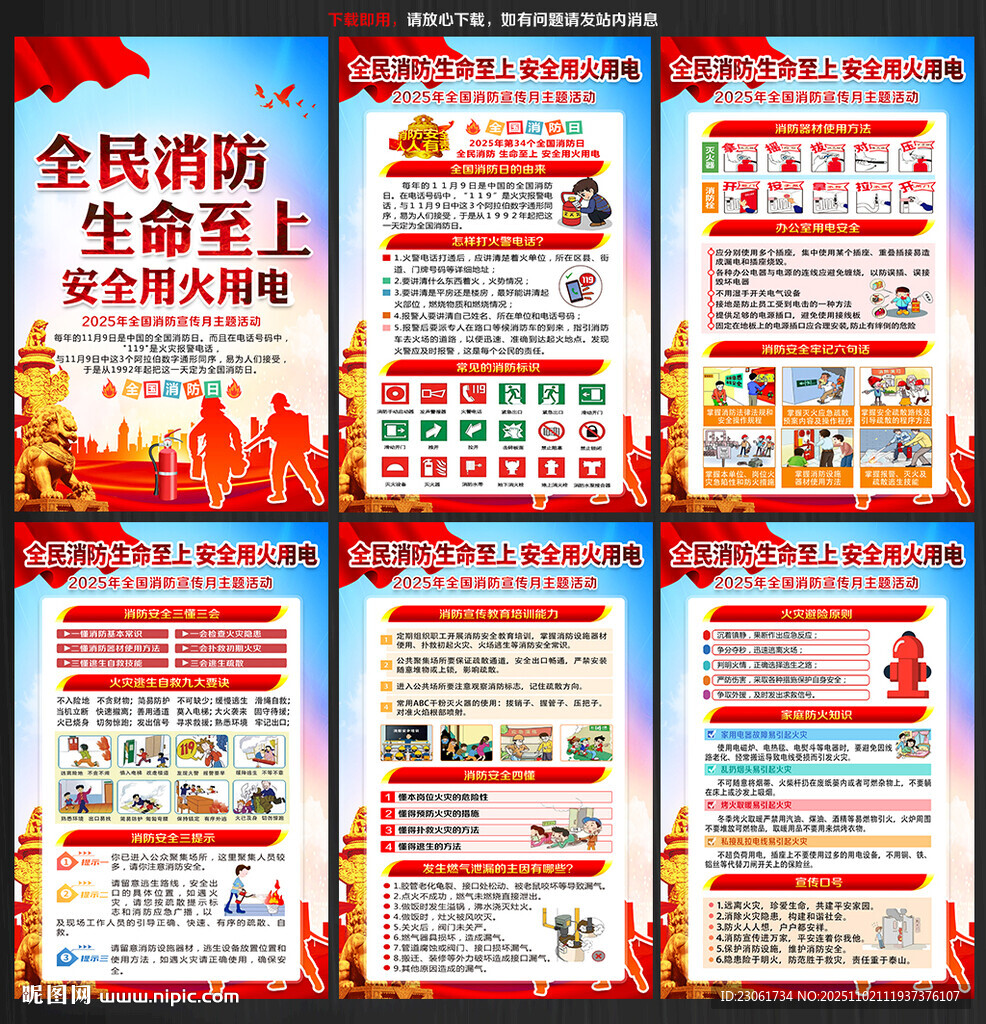 2025年消防安全月挂图