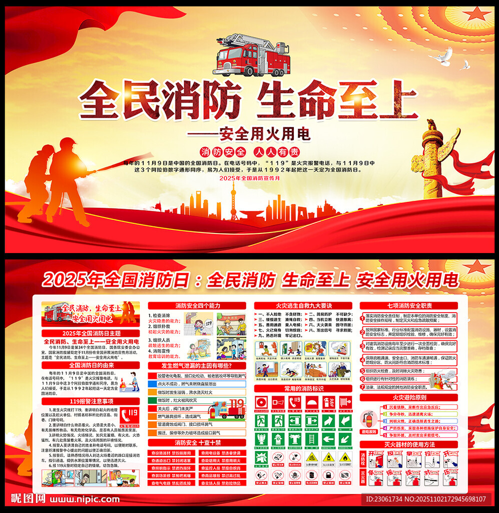 2025全国消防日