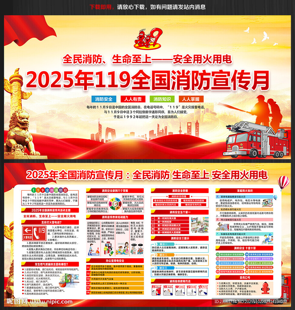 全国消防宣传月