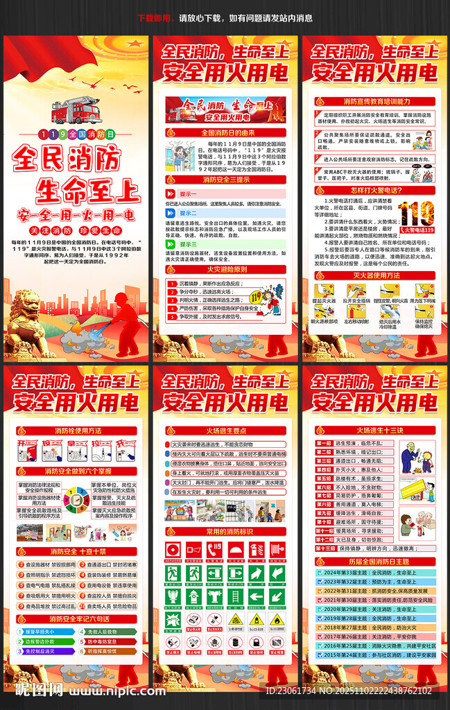 2025年消防宣传知识