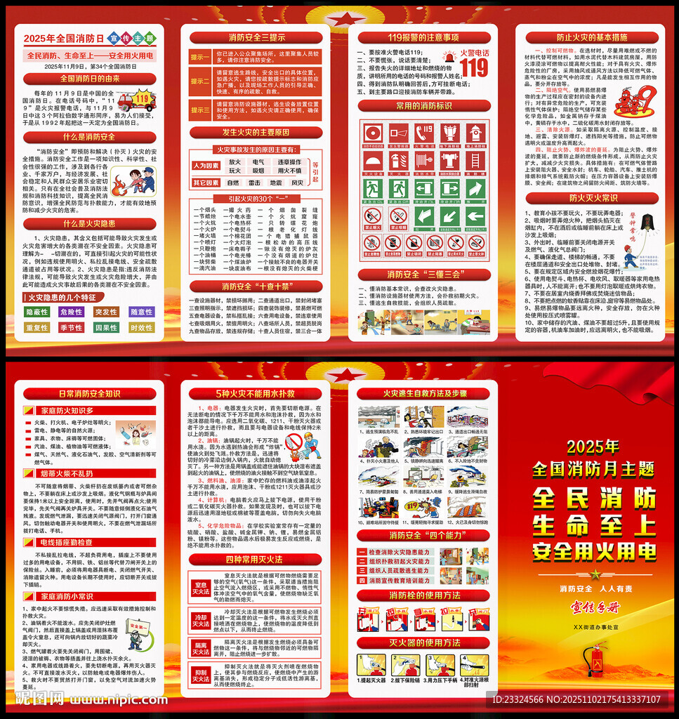 2025年消防宣传月展架