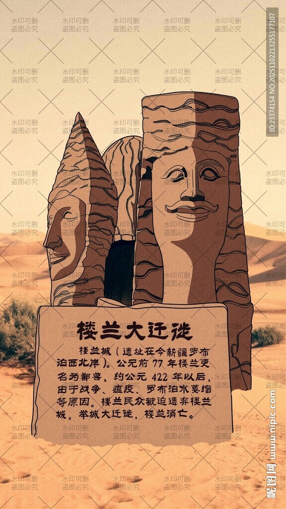 楼兰大迁徙雕塑