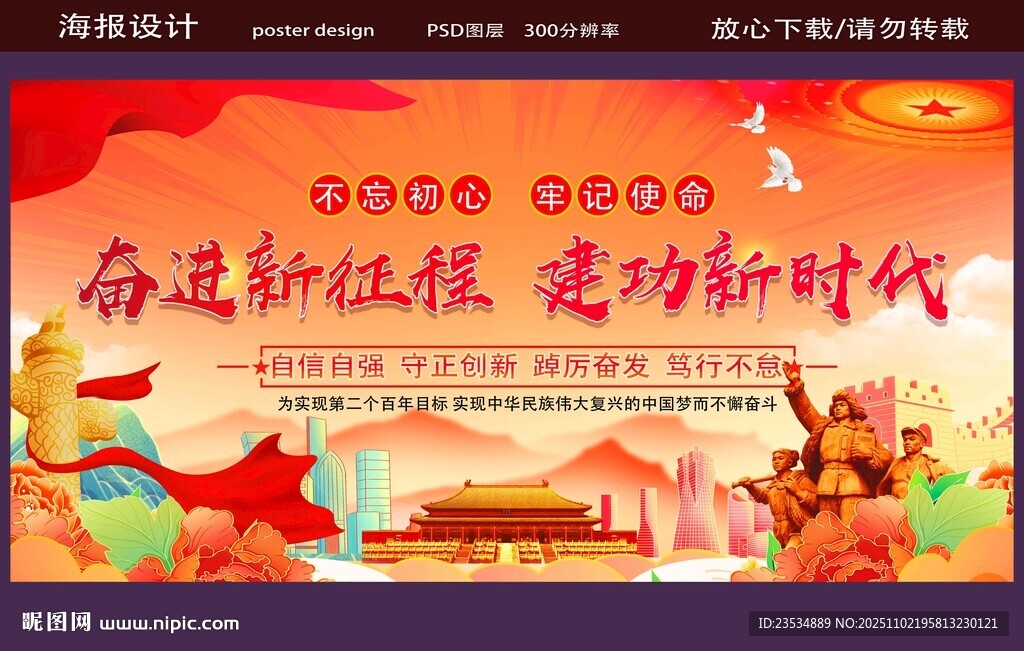 奋进新征程 建功新主题宣传海报