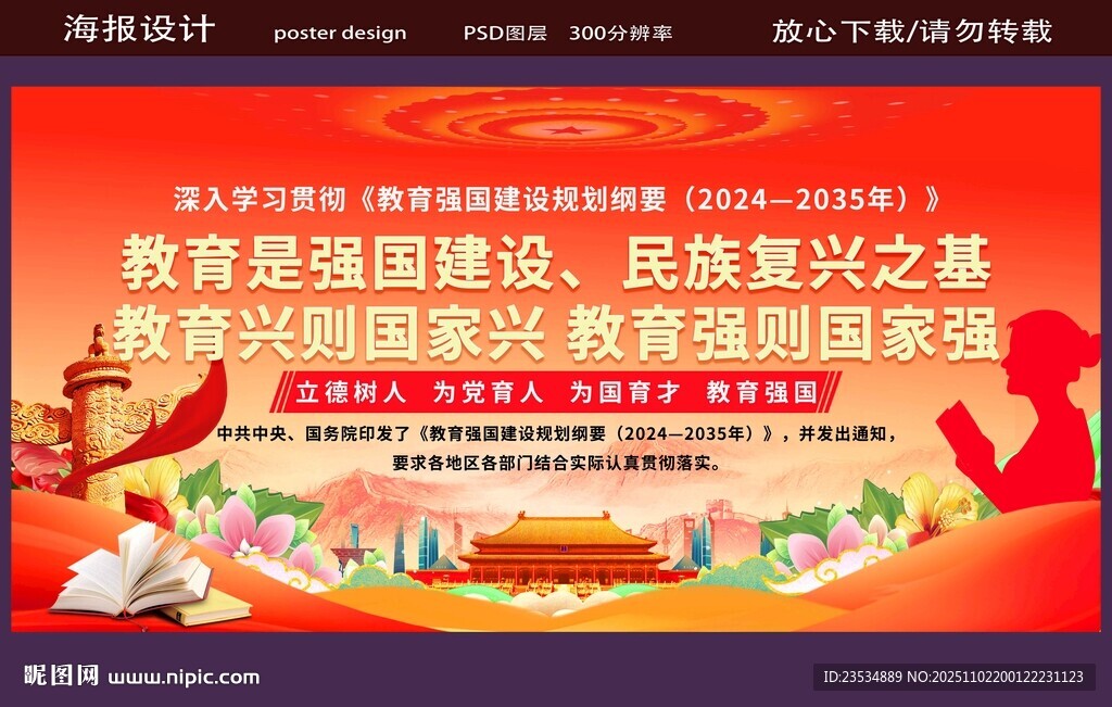 教育强国建设规划纲要