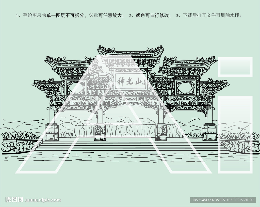 神光山国家森林公园