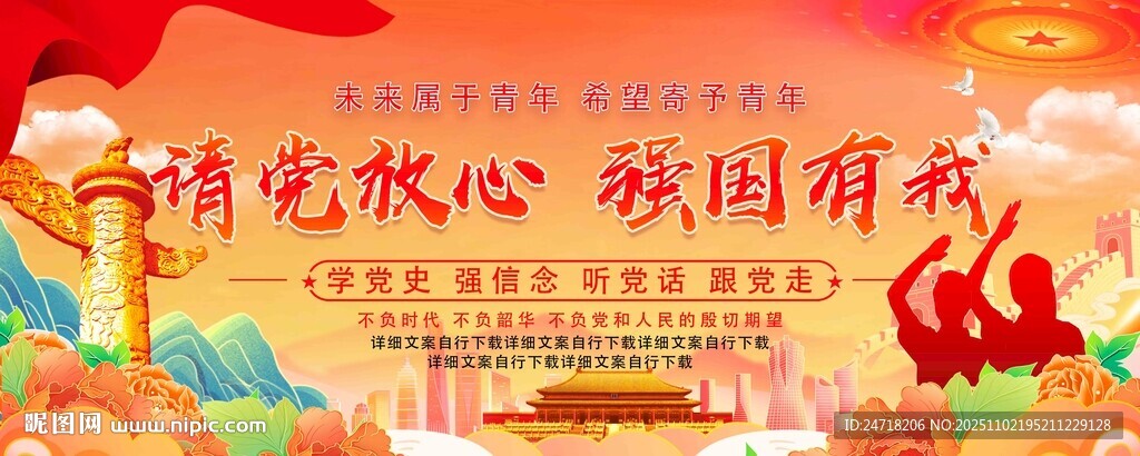 请党放心 强国有我