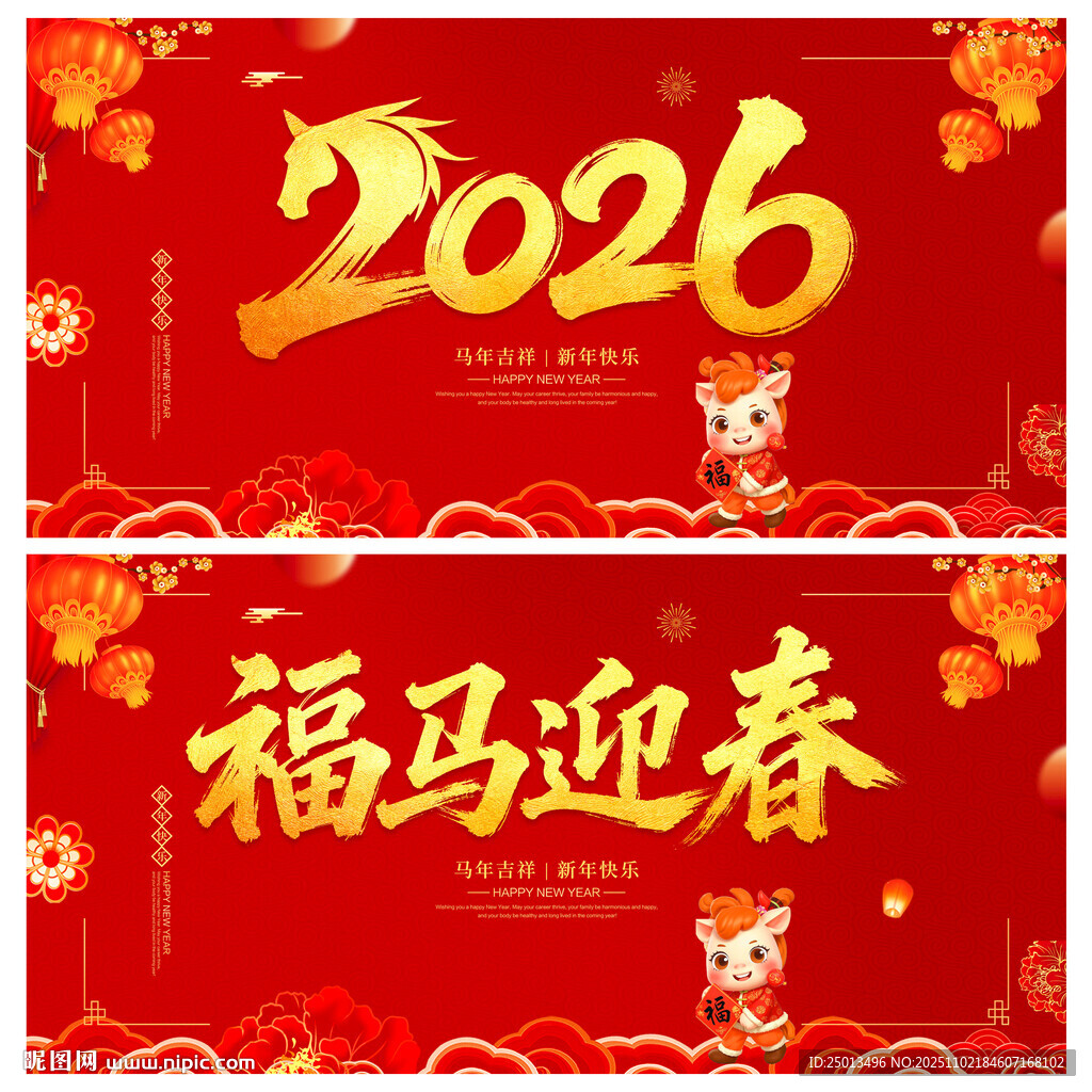 2026年福马迎春