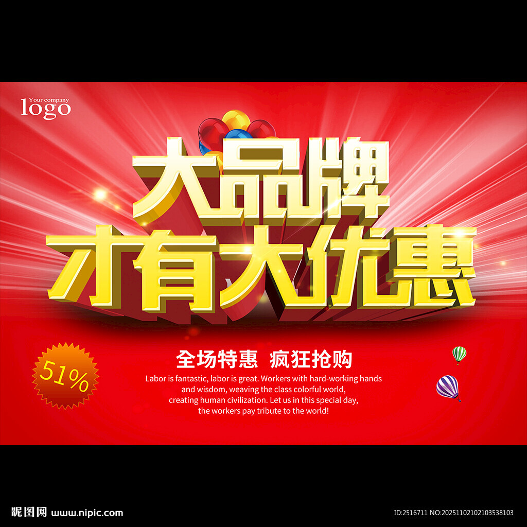 大品牌才有大优惠