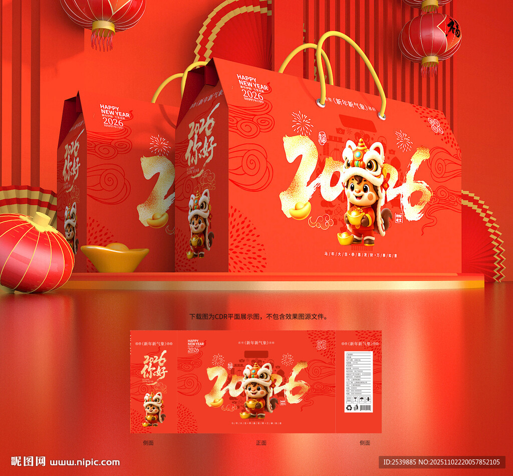 新年礼盒 年货包装