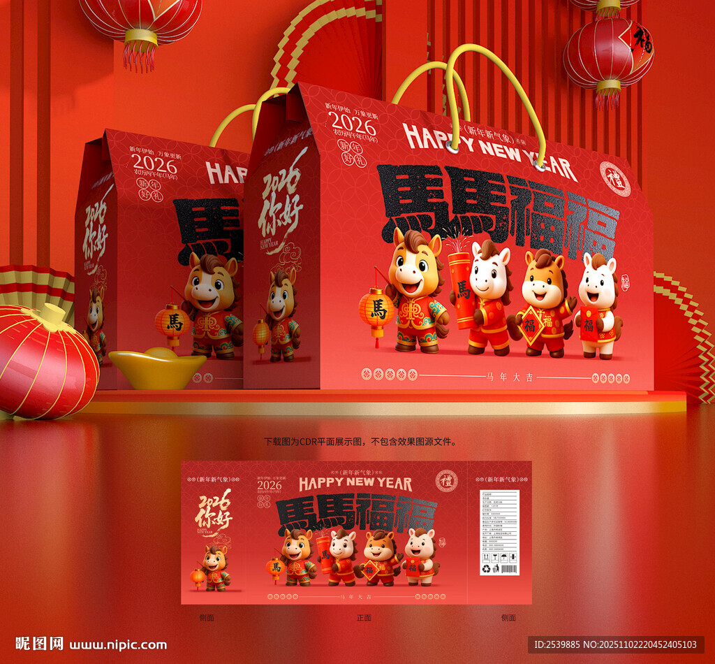 年货包装 新年礼盒