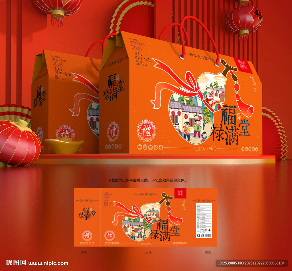 新年礼盒 年货包装