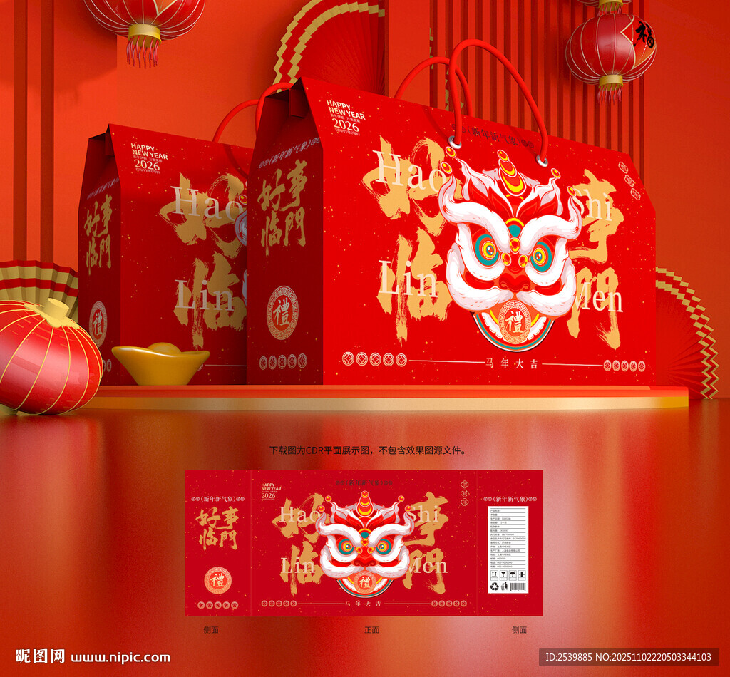 年货包装 新年礼盒