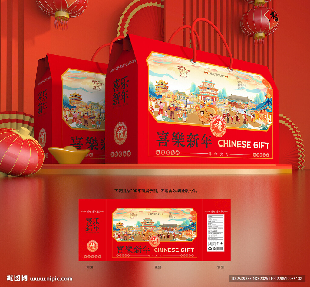 新年礼盒 年货包装