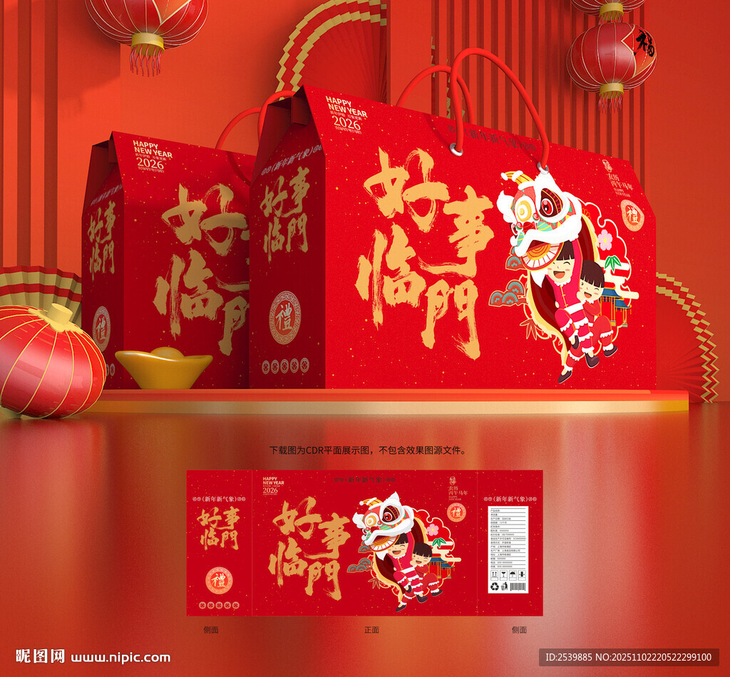 年货包装 新年礼盒