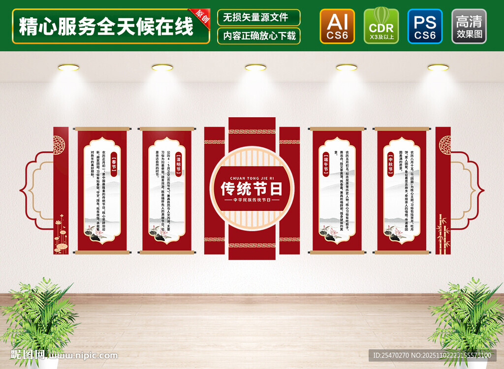 传统节日文化墙